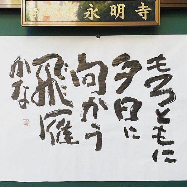 【お寺の掲示板65】「夕焼け小焼け」の向かう先