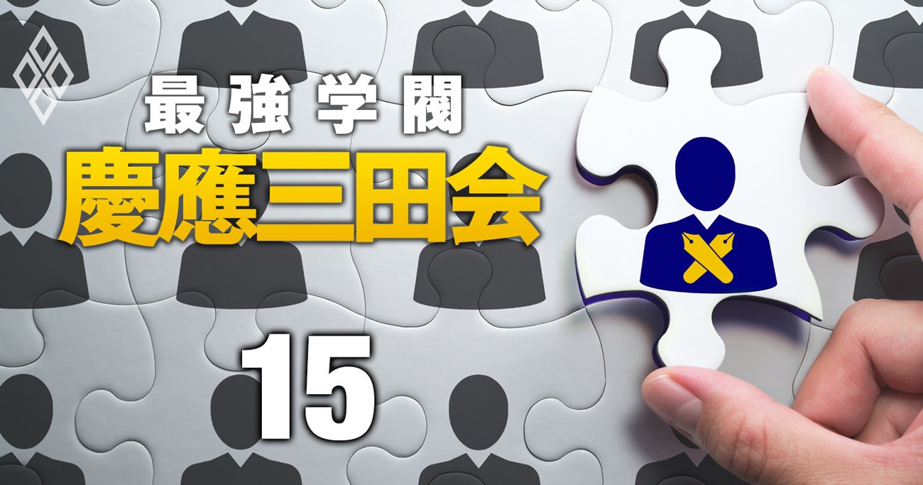 商社、コンサル、不動産…慶應が「新卒採用」で圧倒！【13業種大手40社】出身校リスト