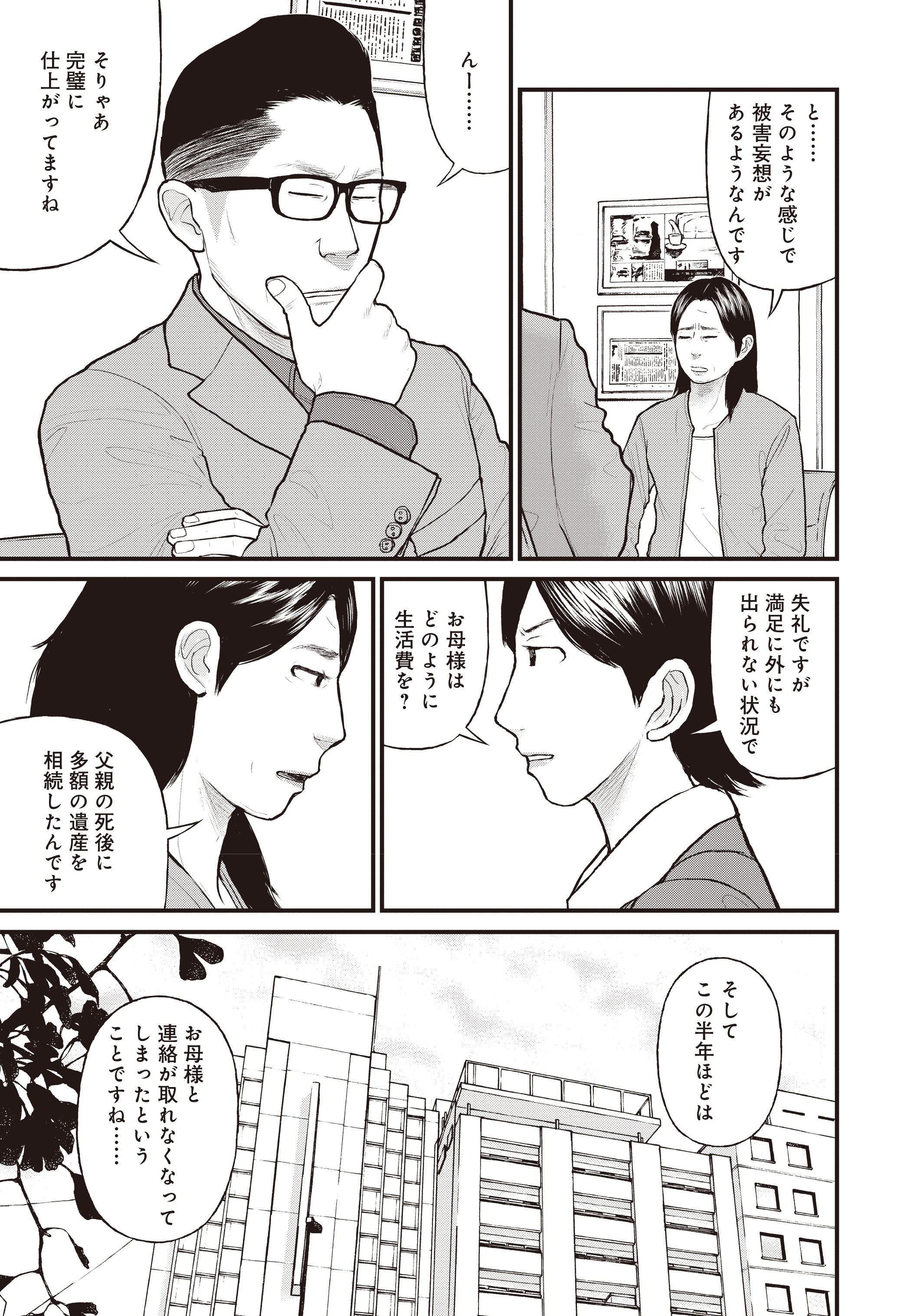 『「子供を殺してください」という親たち』原作：押川剛 漫画：鈴木マサカズ／新潮社