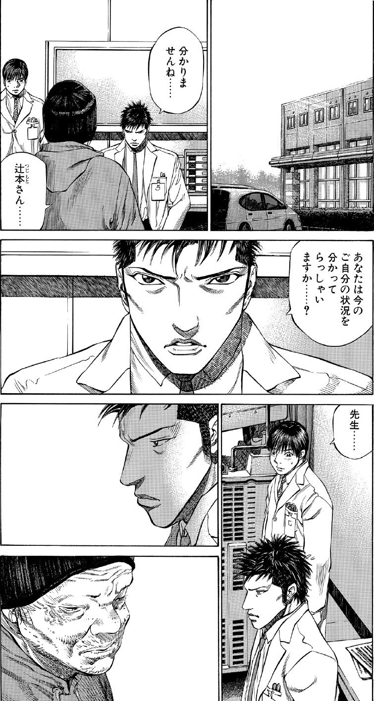 ブラックジャックによろしく　佐藤秀峰