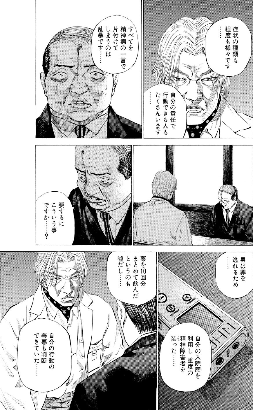 ブラックジャックによろしく　佐藤秀峰