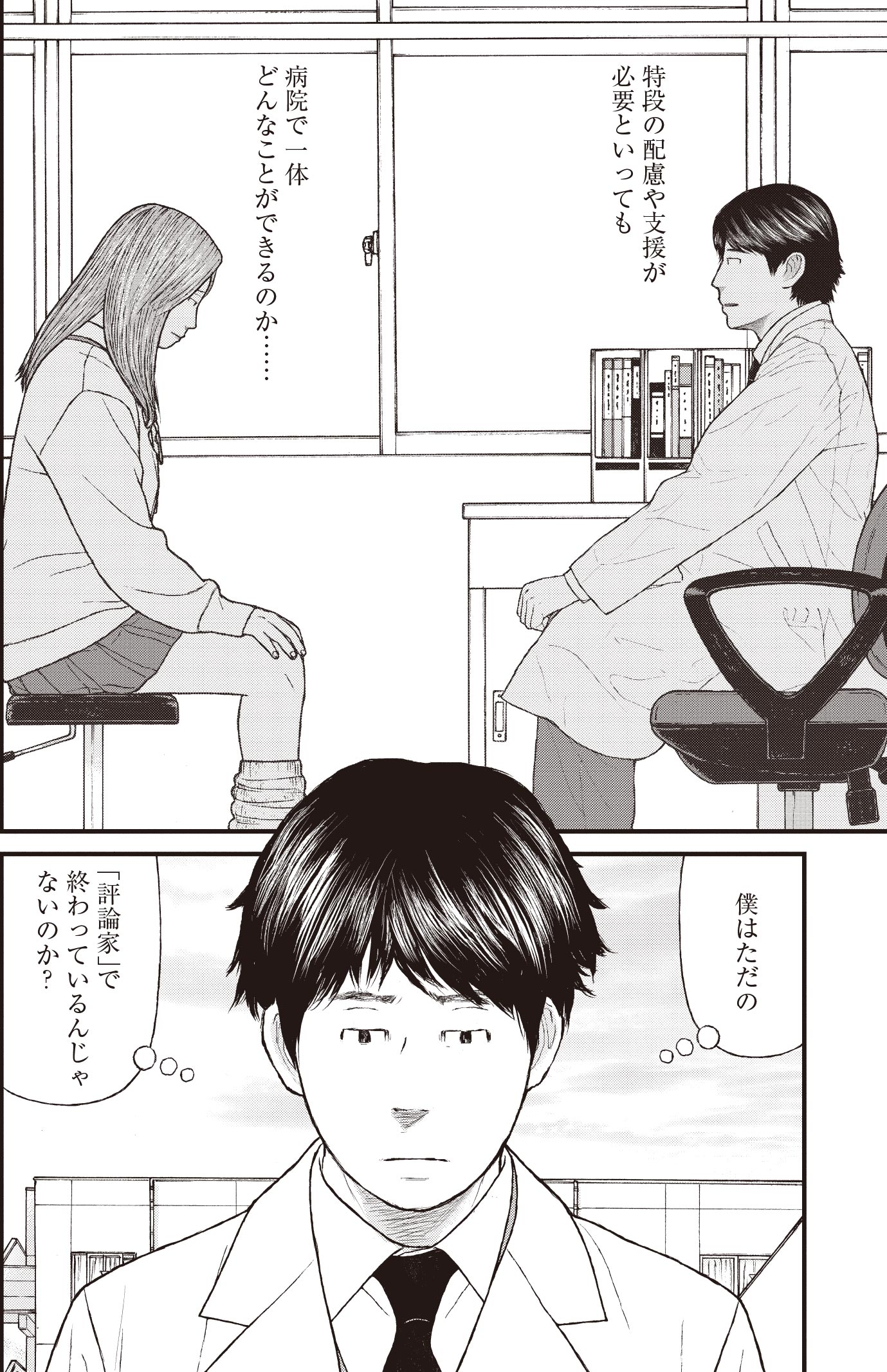 『ケーキの切れない非行少年たち』（c）宮口幸治 鈴木マサカズ／新潮社
