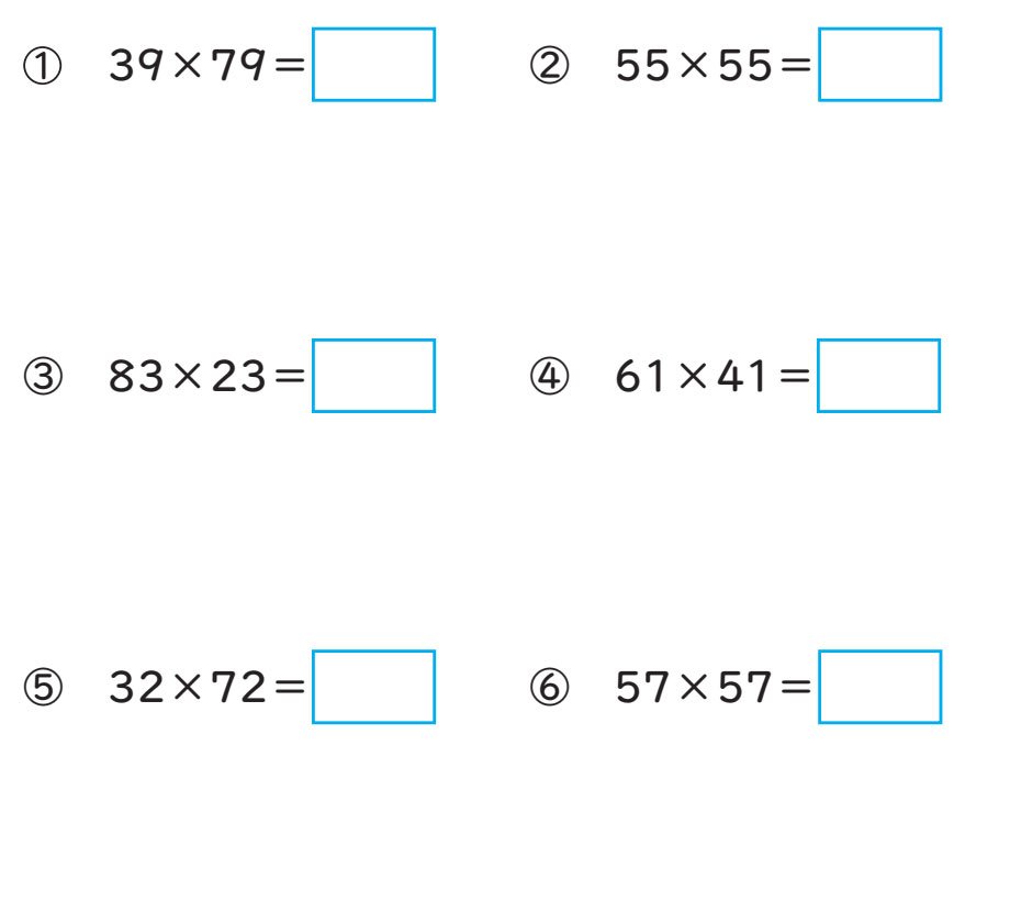 インド式計算法で「29×89」のような2ケタかけ算を一瞬で解く方法【親子で解ける練習ドリル付き】