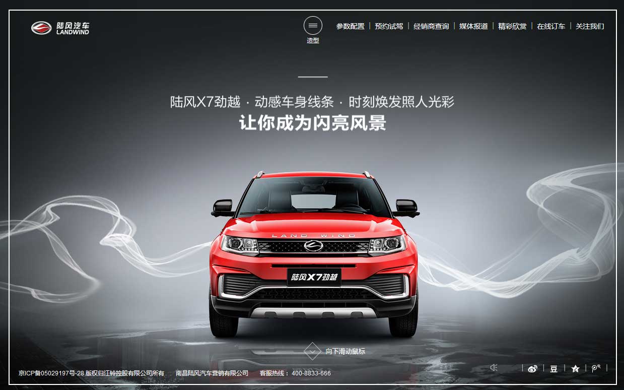 陸風汽車のX7
