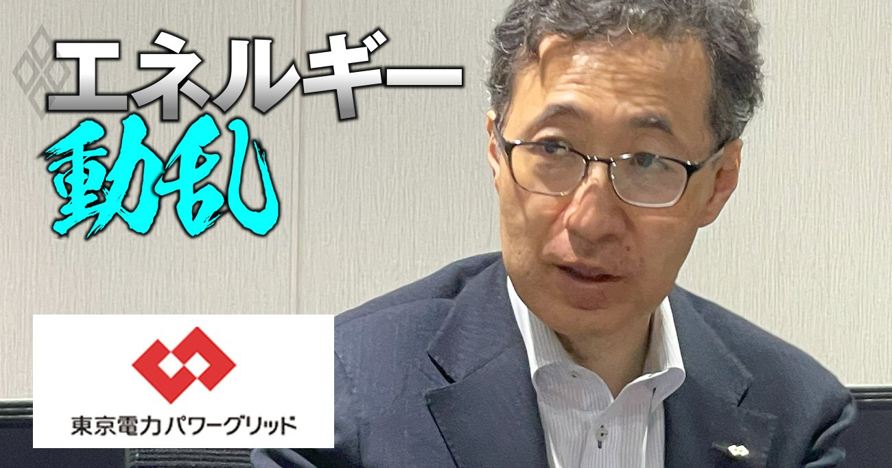 東電系送配電会社首脳が電力・デジタルの統合インフラは「設計が鍵」だと強調する理由、トヨタの“カイゼン”が好例