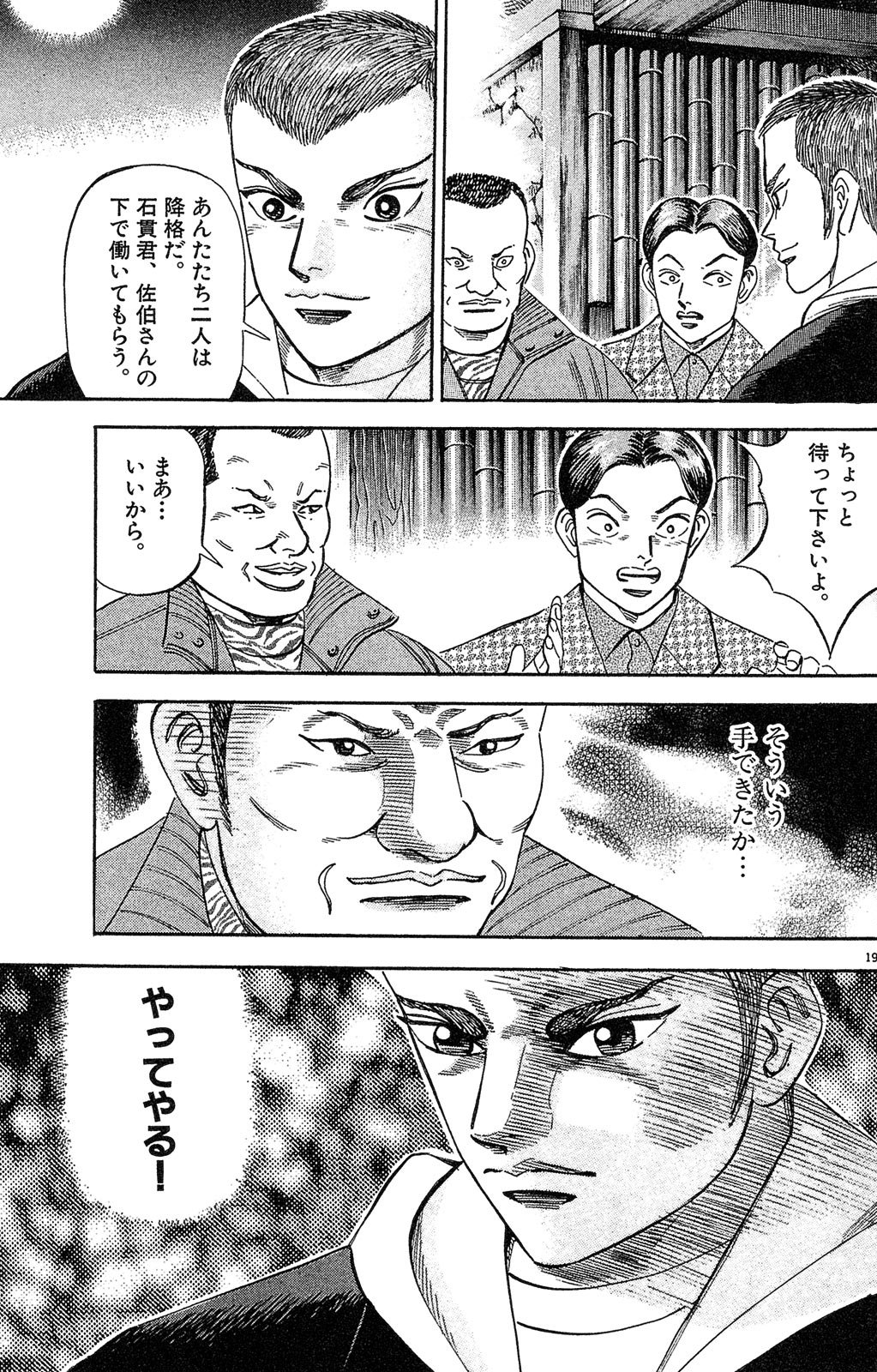 漫画マネーの拳 1巻P87