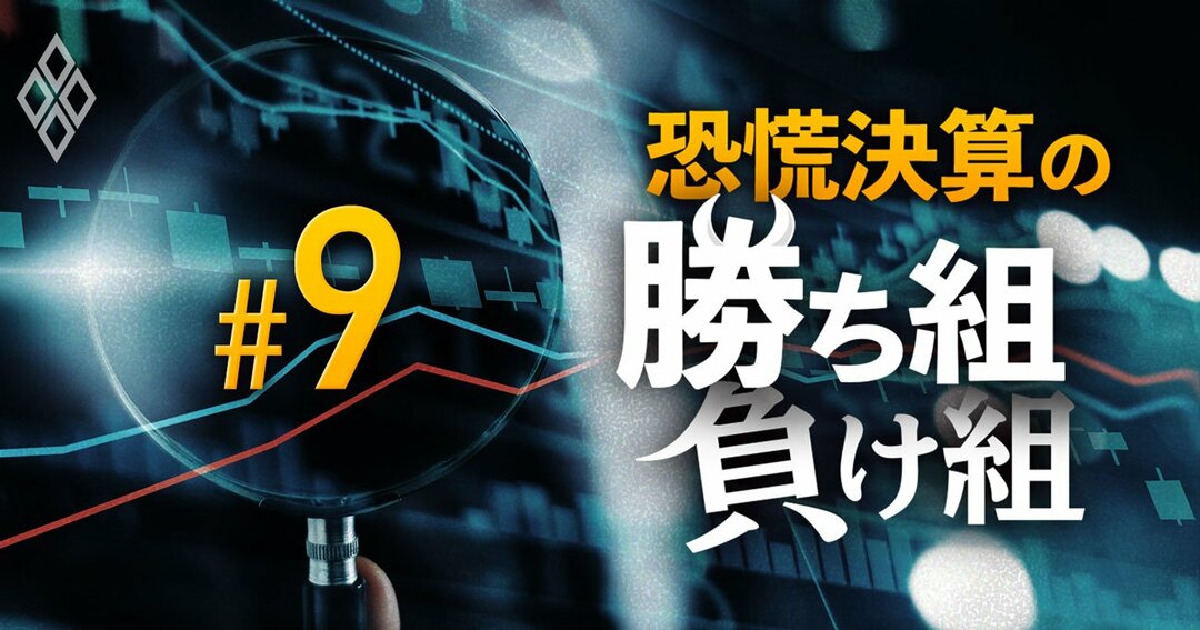 勝ち組負け組#9