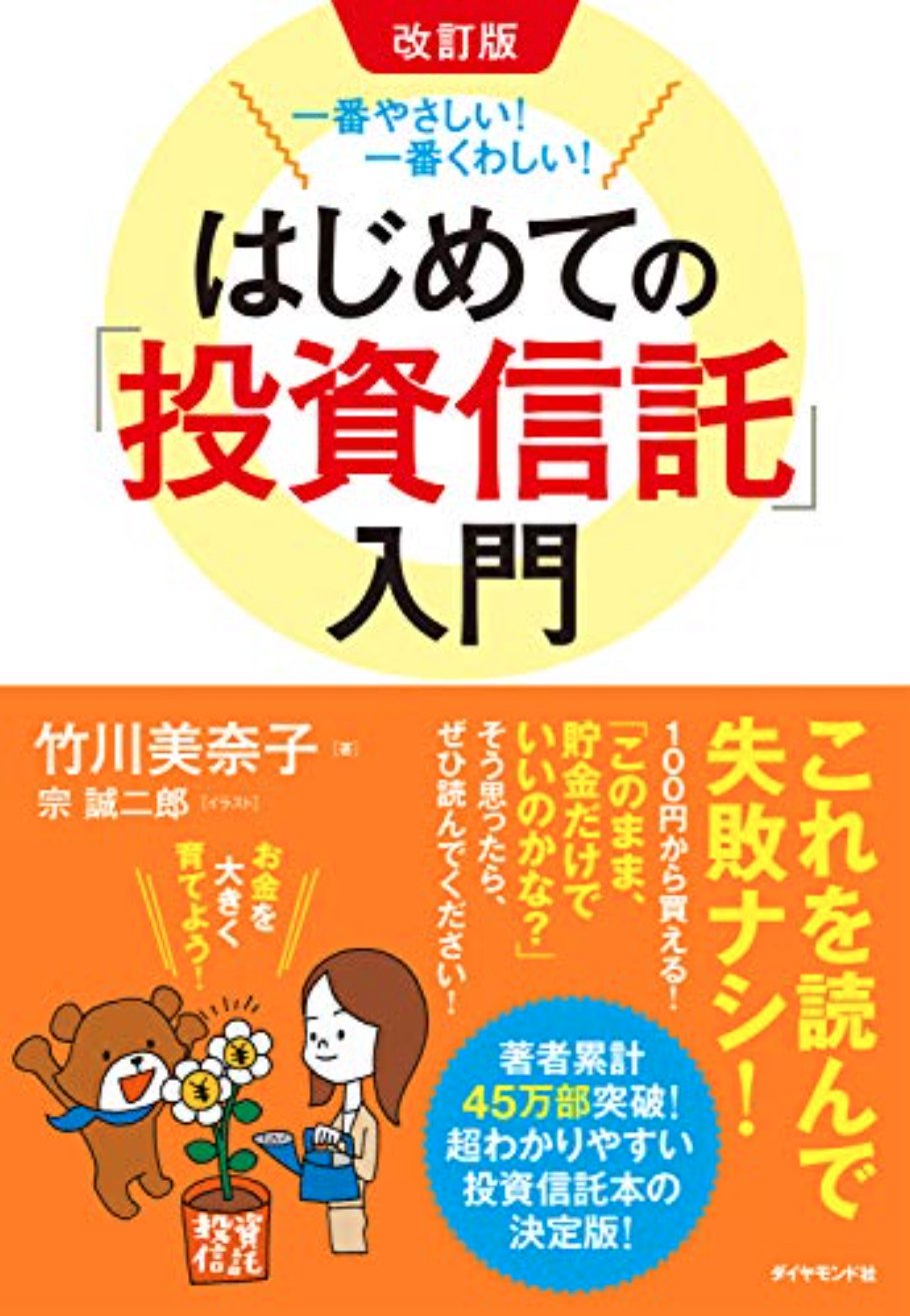 つみたてNISAで絶対にやってはいけない5つのこと