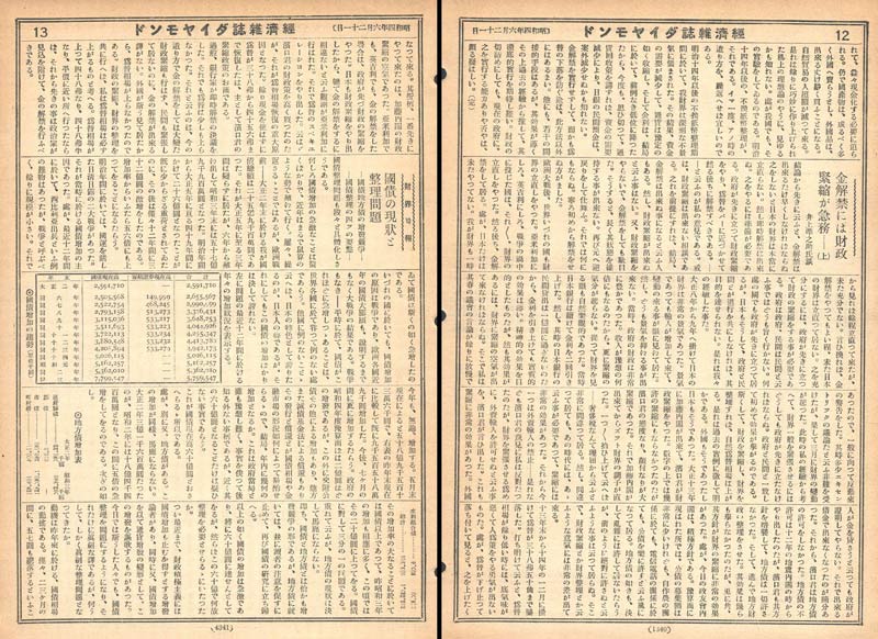 1929年6月21日号