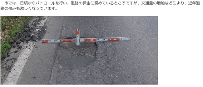 道路の穴ぼこを通報したら野球観戦券プレゼント。自治体が穴ぼこ探しに熱心なのはなぜ?