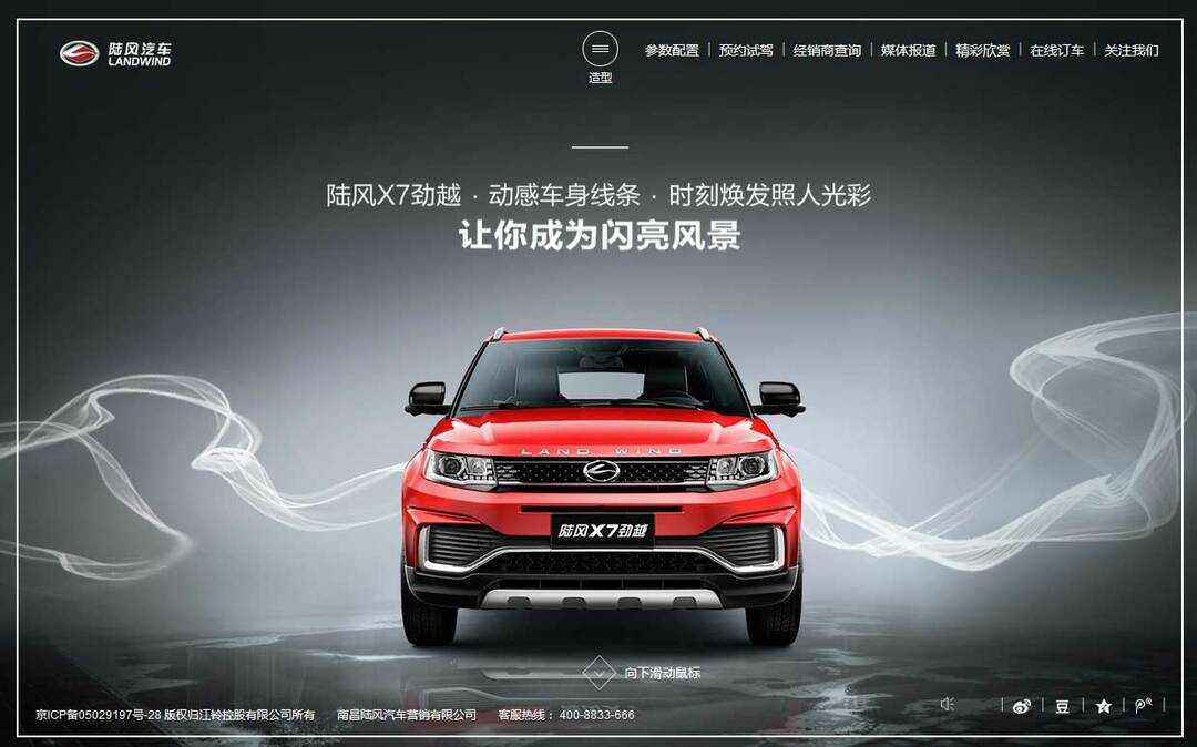 陸風汽車のX7