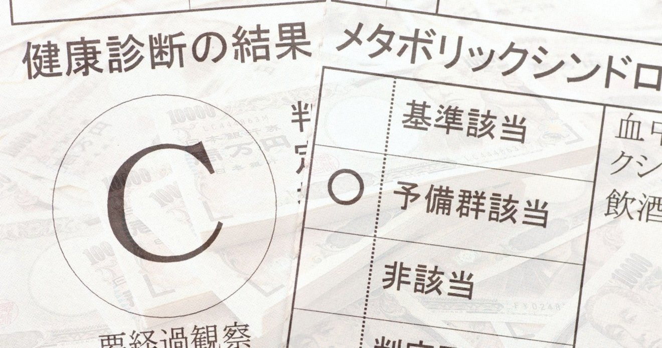 メタボ健診 の効果に疑問符 年間予算160億円の意味は 健康 ダイヤモンド オンライン
