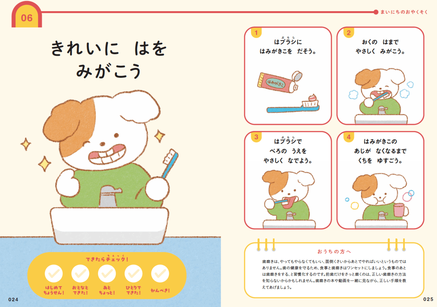 「小学校低学年のうちに」親が教えておきたいこと・ナンバー1