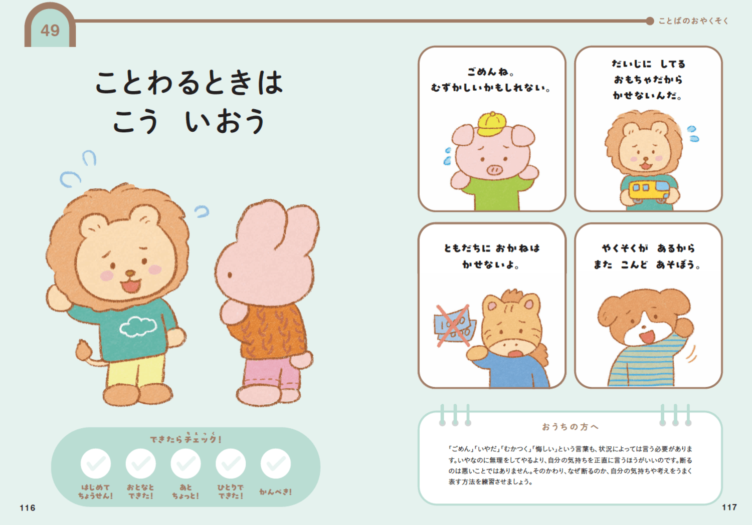 「シール交換でモメない子ども」の親が最初に教えていること・ベスト1