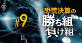 時価総額上位54銘柄ズバリ診断（3）JR東は弱気、ソフトバンクGは強気