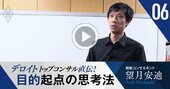 デロイト流・凡人が生き抜くための学習＆キャリア戦略！伸び悩みを打破する最強の学習法、専門性を磨くだけでは危険【動画】