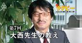 ラグビー元早稲田スター選手・TBSHD社長が語る「ラグビーと経営」