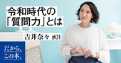 【飲み会、懇親会で】相手と一瞬で打ち解けられる「超万能の質問」