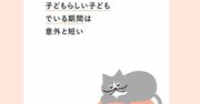 「子育て　辞めたい」と検索する親に伝えたいシンプルな事実