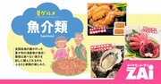 夏が一番オイシイ海鮮グルメ！旬を迎える全国各地の「ふるさと納税」“海の幸”3選を公開！