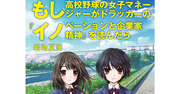 【『もしドラ』第2弾『もしイノ』試読版　第1回】「夢には友だちが一人いて、その友だちが好きだった」