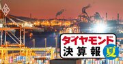 日本製鉄・ミネベアミツミ・日立金属…コロナ前比の増収率で「圧勝」したのは？