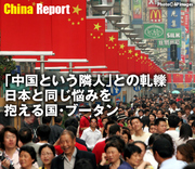 「中国という隣人」との軋轢 日本と同じ悩みを抱える国・ブータン