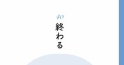 【精神科医が教える】もう無理しないで…静かに、確実に「辛い時期」を乗り越える方法