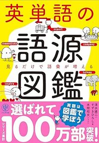 TOEIC950点超！留学ナシで英語ペラペラになった私の「オススメ単語帳」