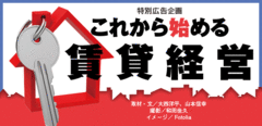 これから始める賃貸経営