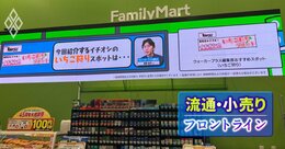 ファミリーマートは店内設置メディアの広告事業で「競合コンビニとも協業を」、消費者の購買データ獲得の“秘策”を2人のキーマンが語る