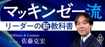 マッキンゼー流！リーダーの新教科書 ―戦略とファイナンス―