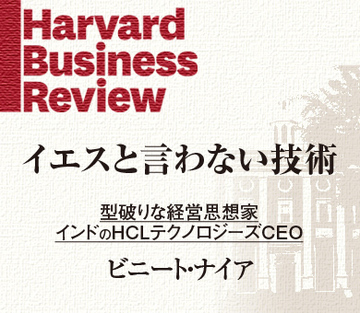 イエスと言わない技術