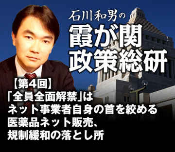 「全員全面解禁」はネット事業者自身の首を絞める 医薬品ネット販売、規制緩和の落とし所
