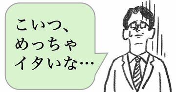 「勘違いしたイタい部下」に、できる上司が「伝えるひと言」とは
