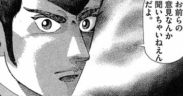【マンガ】そりゃ社員の心も離れるわ…自己チュー社長が言い放った「あまりに酷いひと言」