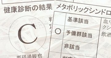 「メタボ健診」の効果に疑問符、年間予算160億円の意味は？
