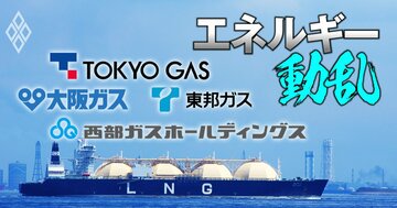 大手ガス4社の取締役36人「再任・新任賛成率」ランキング！東京ガスvs大阪ガス、経営トップへの支持はどちらに軍配？【25年株主総会】