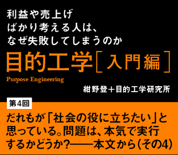 だれもが「社会の役に立ちたい」と思っている。問題は、本気で実行するかどうか？――本文から（その4）