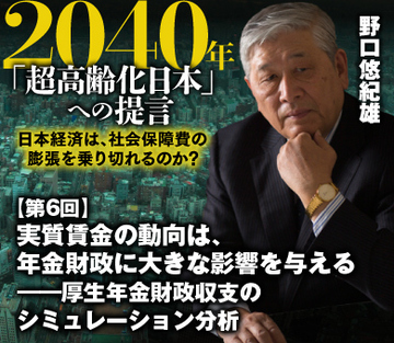 実質賃金の動向は、年金財政に大きな影響を与える――厚生年金財政収支のシミュレーション分析