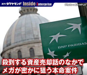 殺到する資産売却話のなかでメガが密かに狙う本命案件