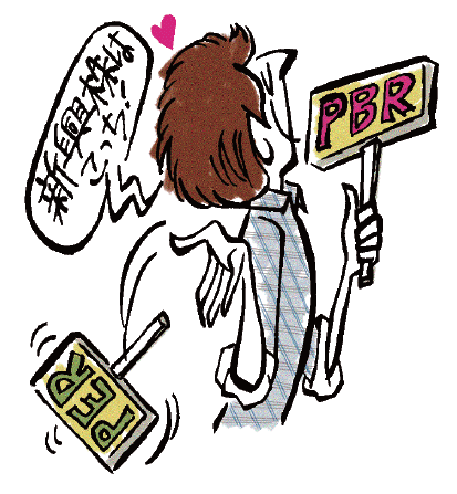 キクチさんは、PERではなく、PBRで割安かどうかを判断 キクチさんは、PERではなく、PBRで割安かどうかを判断