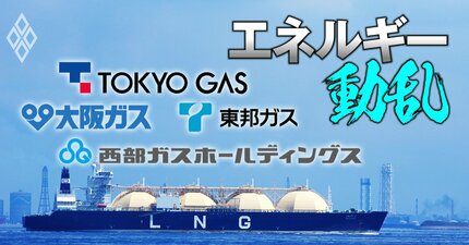 大手ガス4社の取締役36人「再任・新任賛成率」ランキング！東京ガスvs大阪ガス、経営トップへの支持はどちらに軍配？【25年株主総会】