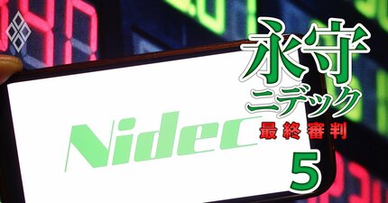 【ニデック応援団リスト】永守氏の“株価至上経営”を助長した大株主60社公開！蜜月から一転、距離を置く「金融3社」とは？