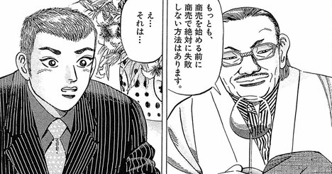 【マンガ】大金持ちが教える「商売で絶対失敗しない方法」ぐうの音も出ない正論だった！