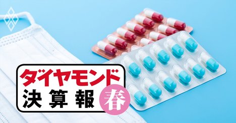 大塚HD、塩野義製薬が打撃を受けた「コロナの意外な影響」の中身