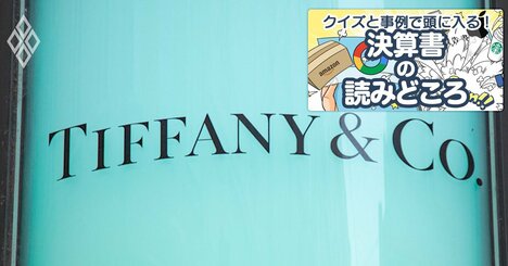 LVMHがコロナ禍でティファニー買収、ルイ・ヴィトンと同グループになる意味