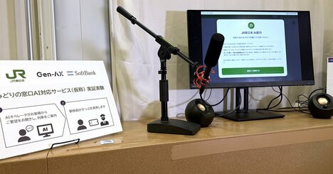 「そりゃ人には敵わないわ…」みどりの窓口で生成AIの実証実験、提案された「最適ルート」で見えた本格導入の壁