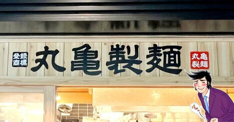 背徳感ヤバすぎるって…！丸亀製麺の“てんこ盛りメニュー”お腹いっぱいになって大満足！「実にジャンキー」「明日も食べたい」