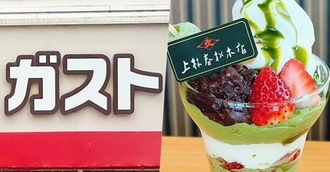 「マジで美味しい」「予想以上に美味！」ガストの“よくばりパフェ“好きなものだらけで幸せすぎる！「春っぽくて好き」